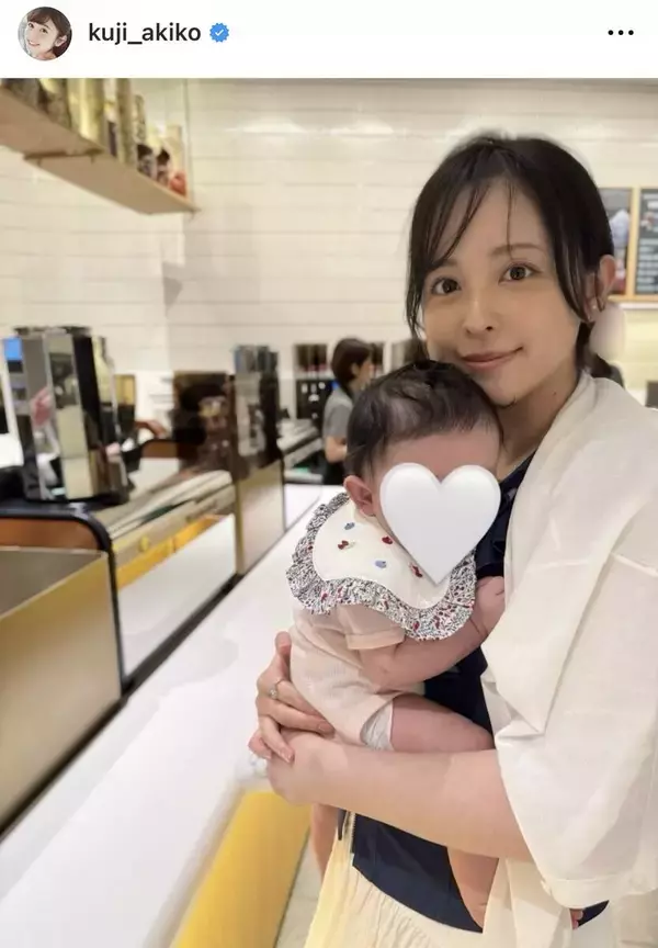 元フジアナ・久慈暁子「あっという間に大きく」４月誕生の第１子と親子ショット「娘ちゃん足長い」夫は身長２０６センチ渡辺雄太