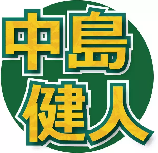 中島健人、作詞・作曲手がけた「Ｆｉｃｔｉｏｎ　Ｌｏｖｅ」を一番最初に聞かせた世界的アーティスト明かす「超いいスピーカーで腕を組みながら…」