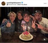 「「先輩に祝ってもらえる幸せ」カンニング竹山、大物お笑い芸人が誕生日祝福！「豪華なメンツ」「最強メンバー！！」」の画像1