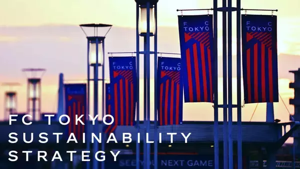 ＦＣ東京がＪクラブで初　国連気候枠組みに署名　川岸滋也社長「スポーツの力でよりよい未来をつくってまいります」