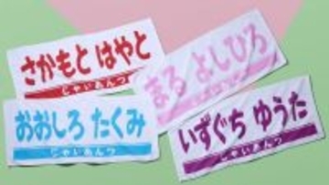 【巨人】こどもの日グッズを発売　ひらがなの選手タオルや全１６種のシークレットアイテムなども