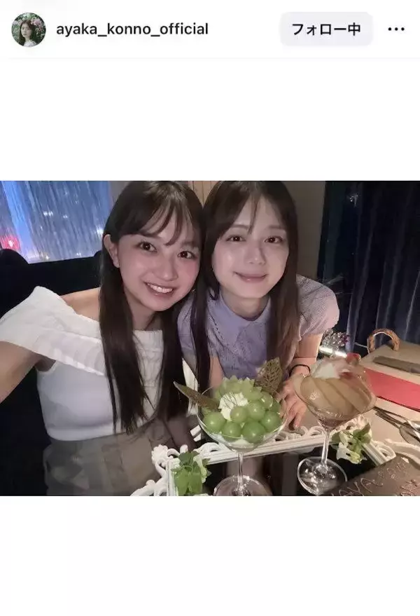「幸せだなぁ」紺野彩夏、モデル仲間が誕生日祝福＆２ショット披露「前髪ありになってる！！」「可愛いしかない空間」