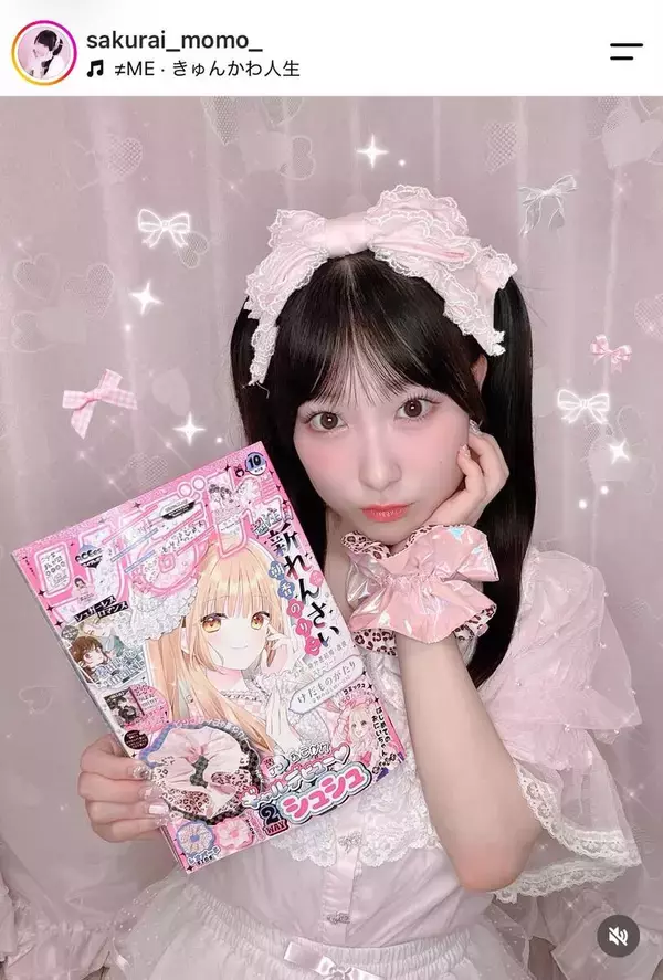 「作画同じすぎ」≠ＭＥ櫻井もも　少女マンガ雑誌を手にする姿が「きゅんかわ」「超絶似合う」「少女漫画顔すぎ」