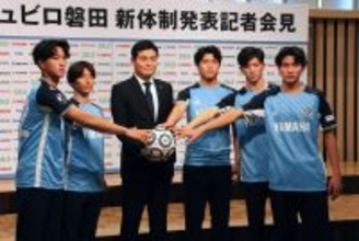 Ｊ２磐田が新体制　ユースから昇格のＭＦ石塚蓮歩は日本代表ＦＷ後藤啓介の背番号４２継承「覚悟を持って選んだ」