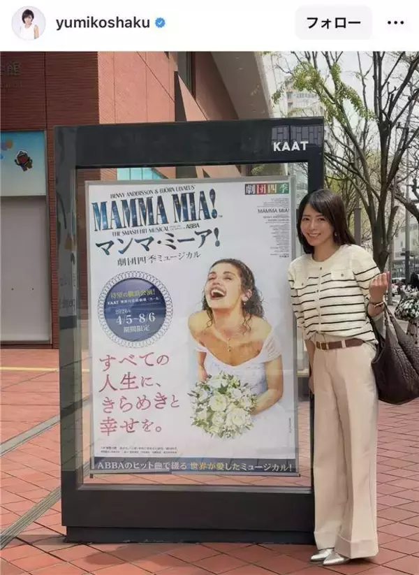 釈由美子、愛息と一緒に「マンマ・ミーア！」親子で大興奮！仲良しショット披露