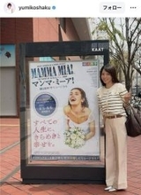 釈由美子、愛息と一緒に「マンマ・ミーア！」親子で大興奮！仲良しショット披露