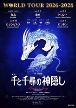 舞台「千と千尋の神隠し」が世界５か国でワールドツアーを開催　カナダ・アメリカでの初上演に４年ぶりイギリス公演も