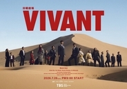 ２日放送ＴＢＳ「ＶＩＶＡＮＴ」第１２話視聴率は１６・４％…今年最高の第１１話に及ばずも高水準が続く