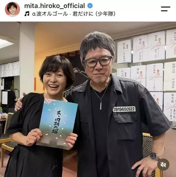三田寛子「高校のクラスメート」錦織一清と再会ショット　中山秀征の次男は初舞台「昔と変わらない可愛い脩悟くん」