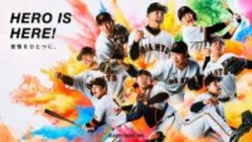 【巨人】今季のキービジュアル公開！新主将の岸田行倫「９０年以上続くヒーローの系譜を受け継ぐ」