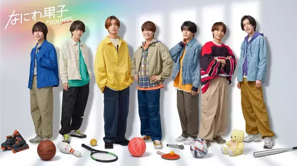 なにわ男子、イメージキャラクター務める「ＲＯＵＮＤ１」の新ＣＭ先行公開　「Ｇｉｍｍｅ　Ｔｈｅ　Ｄａｙ」の世界観そのままに
