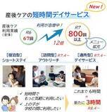 「ママの切実な声に応え「３時間の短時間デイサービス」追加　多子世帯の休息確保やリフレッシュ促進も」の画像1