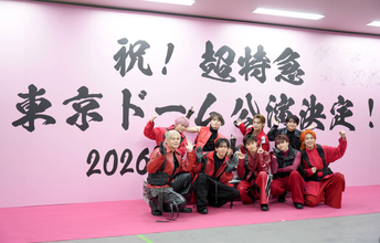超特急、初の東京ドーム公演決定！　ライブツアー最終日に電撃発表、結成１５周年節目に念願