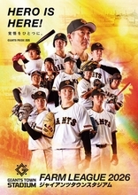 【巨人】石井琢朗２軍監督、竹丸和幸ら新人１１人のファーム版キービジュアル公開　ステッカー配布も