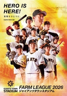 【巨人】石井琢朗２軍監督、竹丸和幸ら新人１１人のファーム版キービジュアル公開　ステッカー配布も
