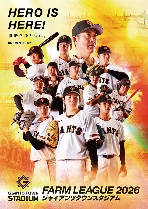 【巨人】石井琢朗２軍監督、竹丸和幸ら新人１１人のファーム版キービジュアル公開　ステッカー配布も