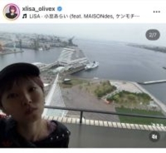 「幸せすぎた」ＬｉＳＡ、神戸でのツアーオフショにファン歓喜！「かわいい」「デート（ＬＩＶＥ）最高でした」