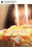 「本田望結「バイバイ、２１歳」ケーキ越しに２２歳どアップショットを投稿」の画像1