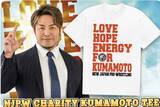「新日本プロレス、「熊本地震　チャリティＴシャツ」発売…利益全額を復興支援へ寄付」の画像1