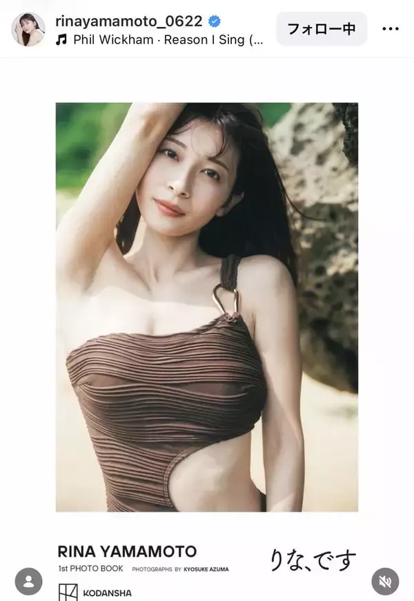離婚した元ＴＢＳアナが「ちょっと大人な」大胆ショット！「きゃー麗しい…」「ドキッと」「素敵すぎ」山本里菜アナに反響