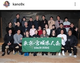 超大物女優が「宮城県人会」に参加！ネット騒然「スゲー」「来てんのヤバ」「メンツ強すぎ」狩野英孝が公開