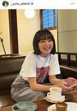 「「最近また若返ってませんか？」安達祐実、４４歳とは衝撃！「雰囲気変わりましたね」前髪パッツン最新姿」の画像1