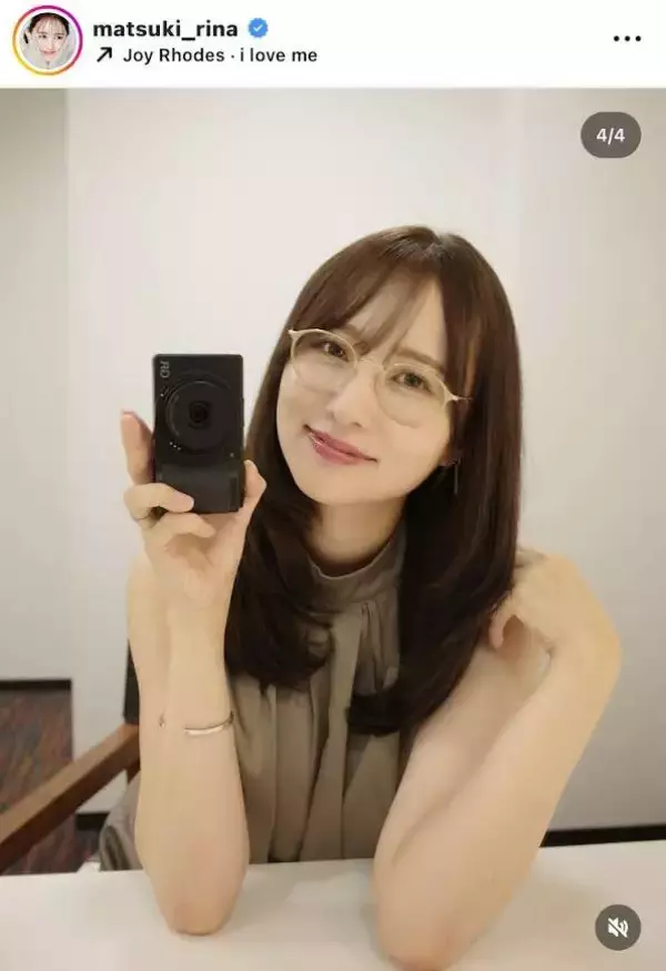 人気芸人の妻・まつきりな、鏡越しのショットに「メガネ姿もかわいい」「めっちゃめちゃかわいいです！！」…夫はコットン・きょん