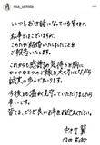 「内田莉紗、１１歳下俳優・中村翼と結婚を直筆文書で報告「ご縁を大切にしながら、誠実に歩んでまいります」」の画像1