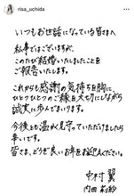 内田莉紗、１１歳下俳優・中村翼と結婚を直筆文書で報告「ご縁を大切にしながら、誠実に歩んでまいります」