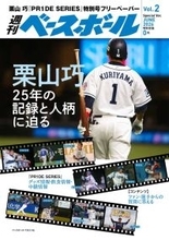 【西武】６月２６～２８日・日本ハム戦で栗山巧の「ＰＲ１ＤＥ　ＳＥＲＩＥＳ」第２弾開催