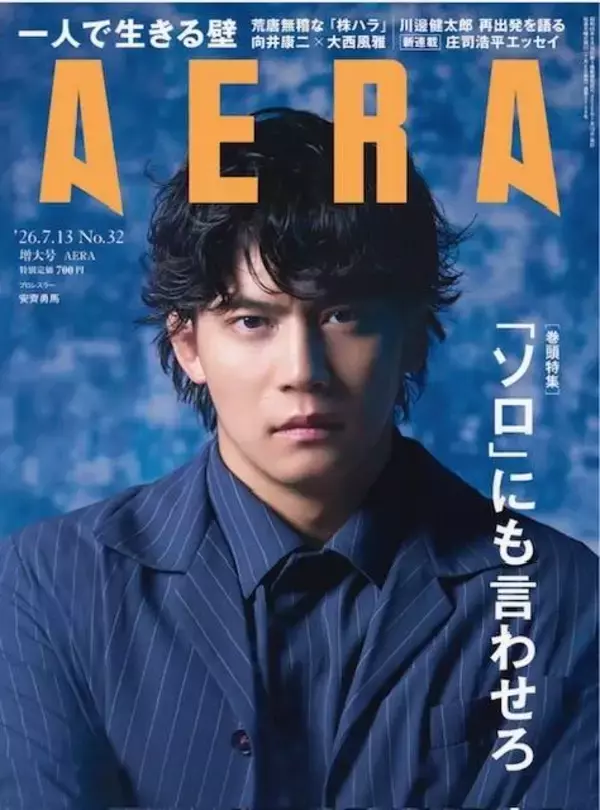 全日本プロレス、安齊勇馬「ＡＥＲＡ」表紙を公開…安齊が「Ｘ」でアピール「正直に言わせてください　かっっっっっこ良すぎないですか！？！？！？」