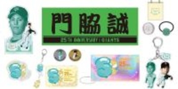 【巨人】門脇誠の誕生祭を開催　「マコツメカワウソ」の限定デザイングッズも登場！