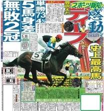 【ダービー武豊伝４】単勝支持率７３・４％の異常人気　天才も声震わせ 「今、感動してます」と話したディープインパクトと歴史に残る圧勝劇