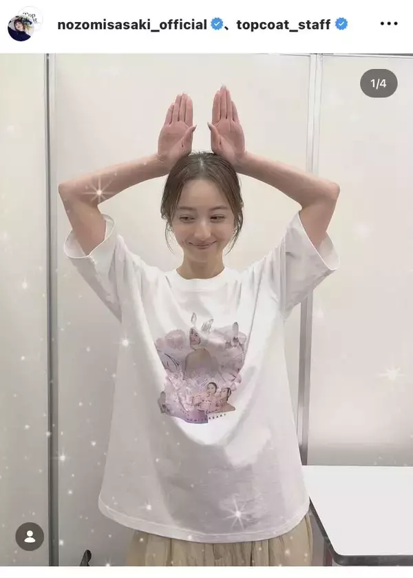 「ぴょん」佐々木希「あざと可愛い」ウサギポーズに騒然「別格」「のぞみうさちゃん」「何でそんなに可愛いの」