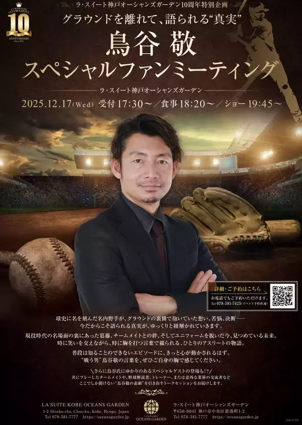 【阪神】通算２０９９安打鳥谷敬氏が今明かす苦悩、真実…１２・１７ラ・スイート神戸で「スペシャルファンミーティング」