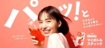 井桁弘恵　２０代最後の目標は「４７都道府県制覇」…「ブレンディ」の新ＣＭでダンスも披露