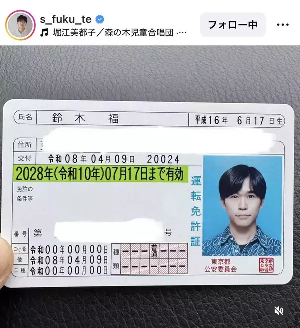 「良い報告を…」鈴木福が運転免許取得！「運転姿も載せてね」「ついに免許！」の声