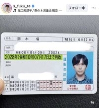 「良い報告を…」鈴木福が運転免許取得！「運転姿も載せてね」「ついに免許！」の声