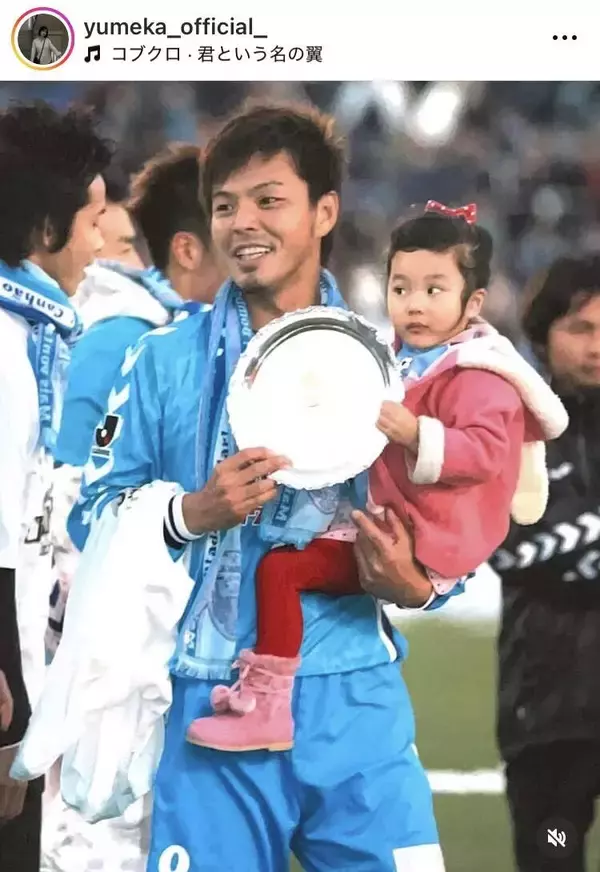 「えー！！」「若い」５１歳になった元日本代表エースストライカー、娘が幼少期２ショット公開「レジェンド」城夢叶