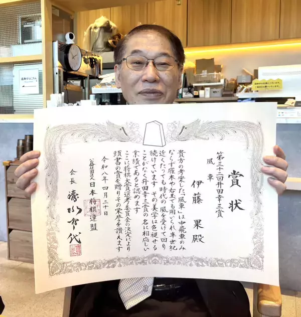 本紙詰将棋連載中の伊藤果八段「風車」で升田幸三賞受賞　３２年越し受賞に「生きている間にもらえてよかった」