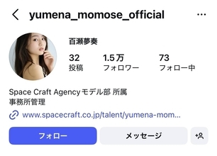 女優・モデルで活動する１５歳・百瀬夢奏　未成年飲酒、喫煙で無期限の活動休止…所属事務所が認める