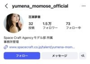 女優・モデルで活動する１５歳・百瀬夢奏　未成年飲酒、喫煙で無期限の活動休止…所属事務所が認める