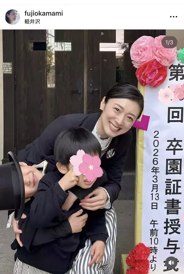 「軽井沢に移住して約２年…ディーン・フジオカの妹　長男の卒園報告「先生方には感謝」藤岡麻美に祝福の声」の画像