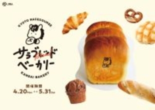 京都競馬場が２０日から京都、大阪などのベーカリー５０店舗とコラボ「サラブレッドベーカリー」開催