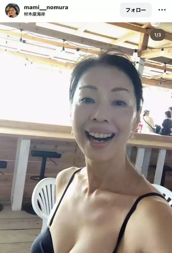 「まさに美熟女」６１歳女優、２６年ぶり海水浴で「スッピン」＆美ボディー披露「クラクラしそう」「あ、鼻血が」野村真美に騒然