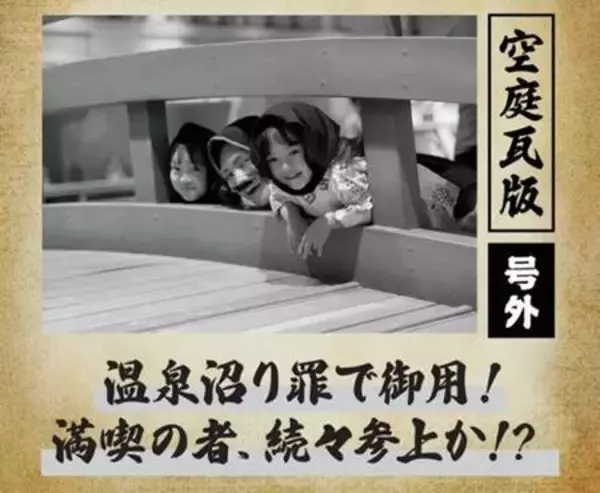 撮影した写真がその場でかわら版に　「空庭温泉 ＯＳＡＫＡ　ＢＡＹ　ＴＯＷＥＲ」で大型連休限定イベント