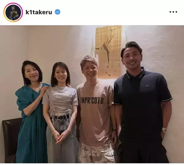 武尊、魔裟斗夫妻との貴重な４ショット！豪華な顔ぶれに反響「ｌｅｇｅｎｄｓ」「おー！！最強」「すごーい」