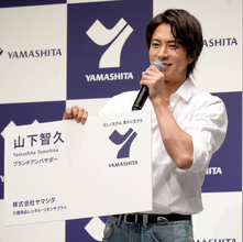山下智久、「名字が同じ」介護企業のアンバサダー就任「ご縁を感じております」