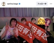 古賀紗理那さん「パパと会えた！」試合後の家族ショットにほっこり「なんて可愛い家族」「思わずにっこり」