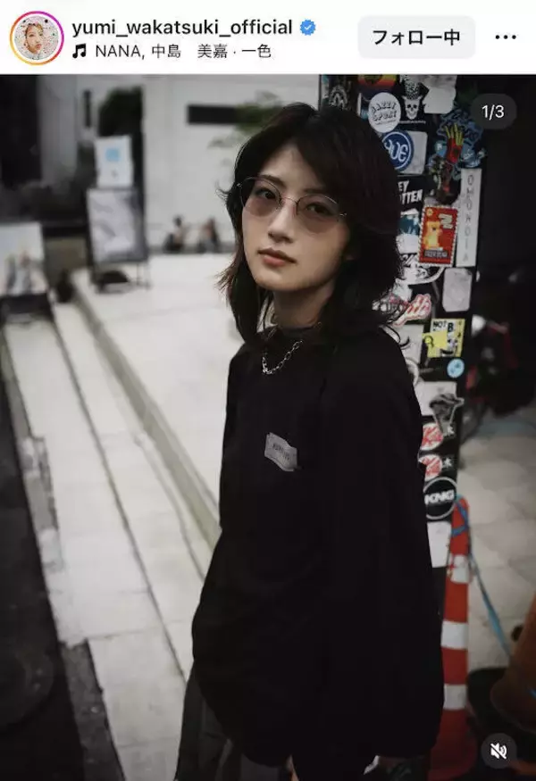 「イケメン出てきてびっくり」元乃木坂４６のクールなショットに「きまってます」「かっこいい」若月佑美